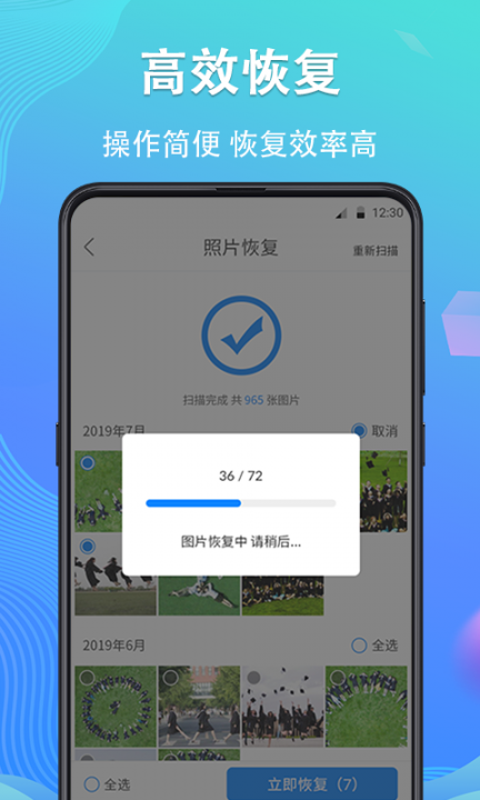 强力手机数据恢复app1