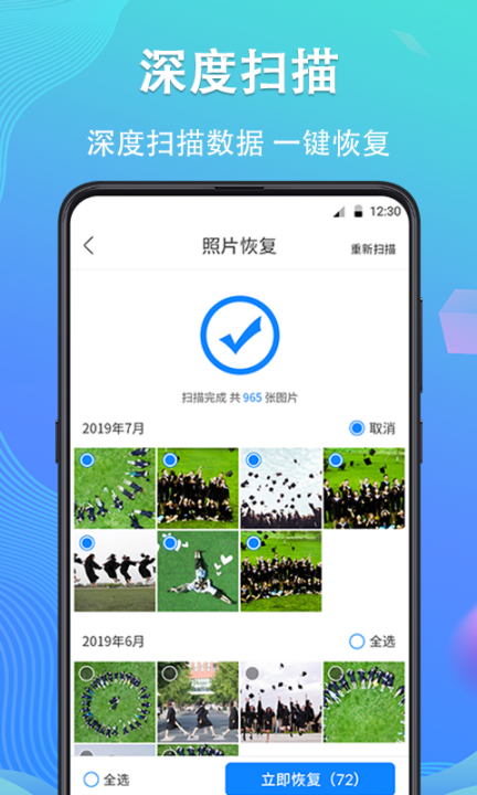 强力手机数据恢复app3