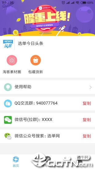 选单网app1