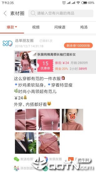选单网app2