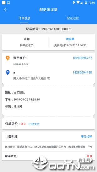 快跑者商户端app4