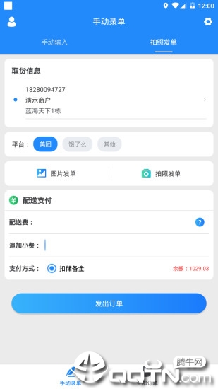 快跑者商户端app2