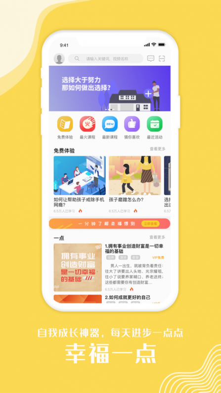 幸福得到app1