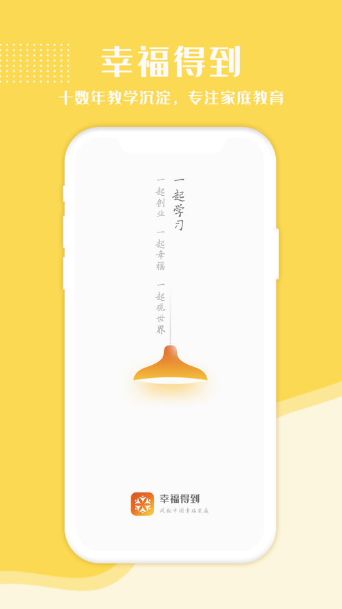 幸福得到app4