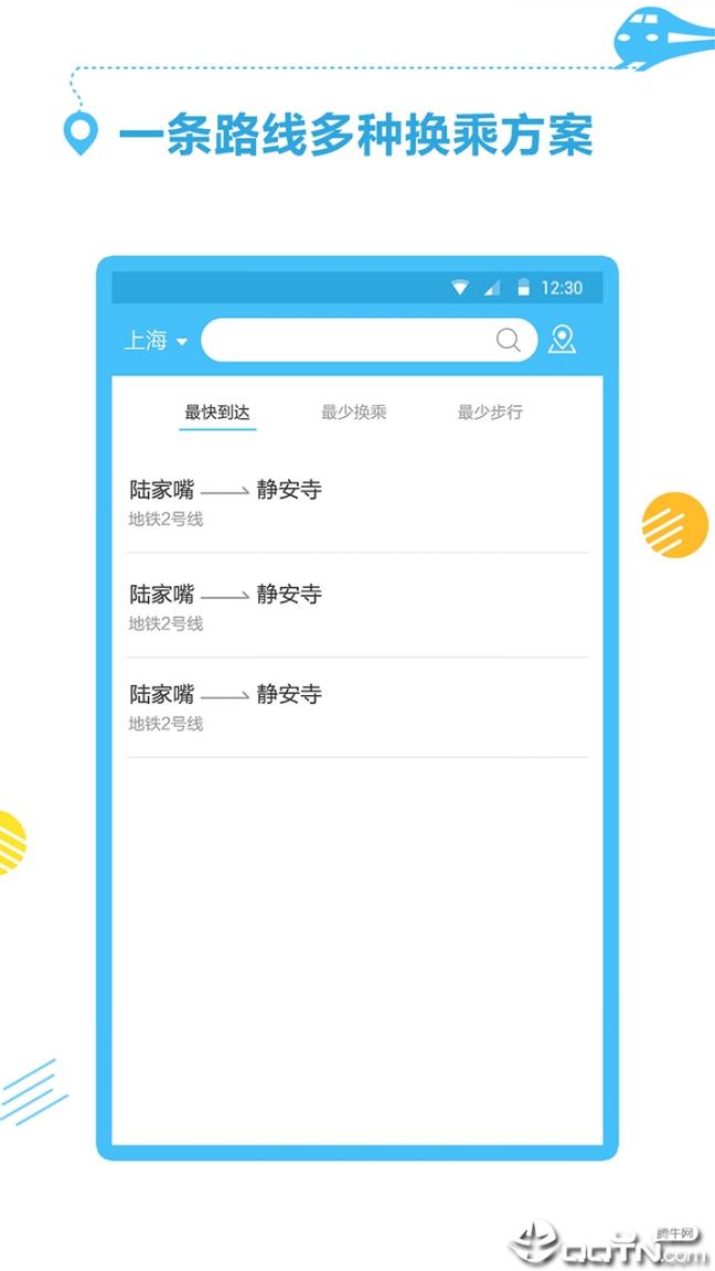 掌上地铁出行2