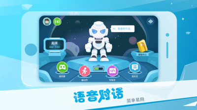 AlphaEbot机器人app3