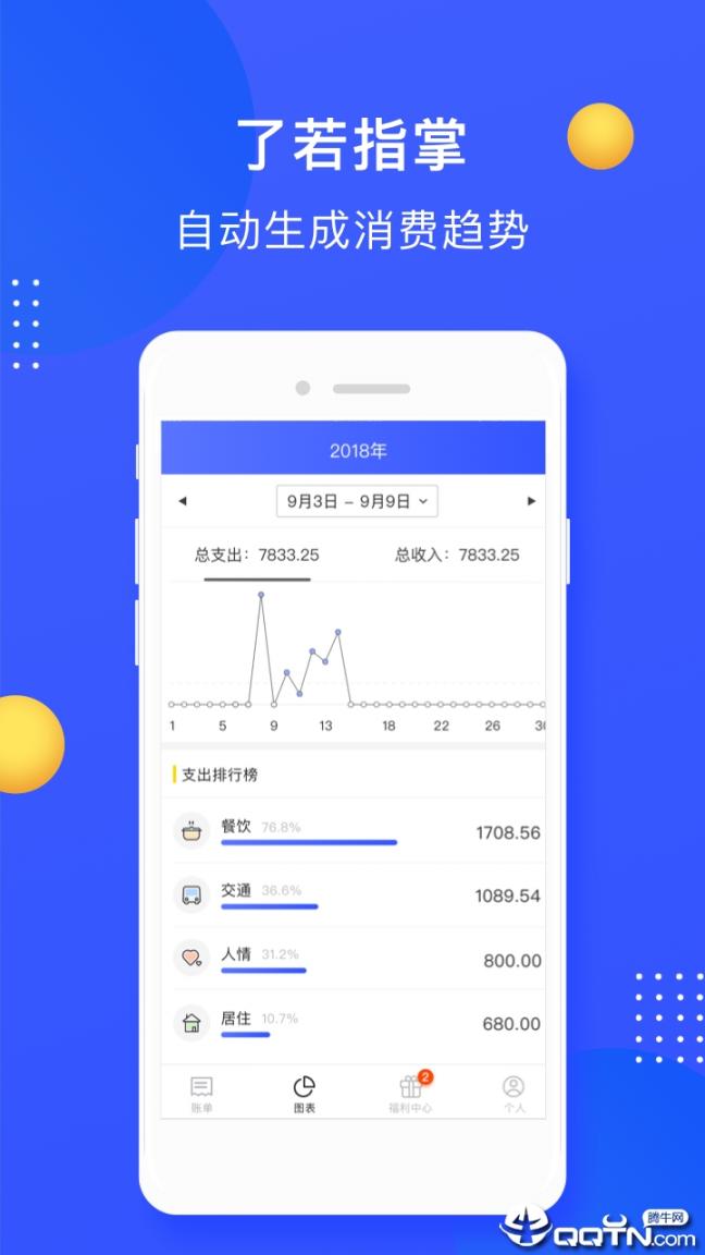 小熊记账app3