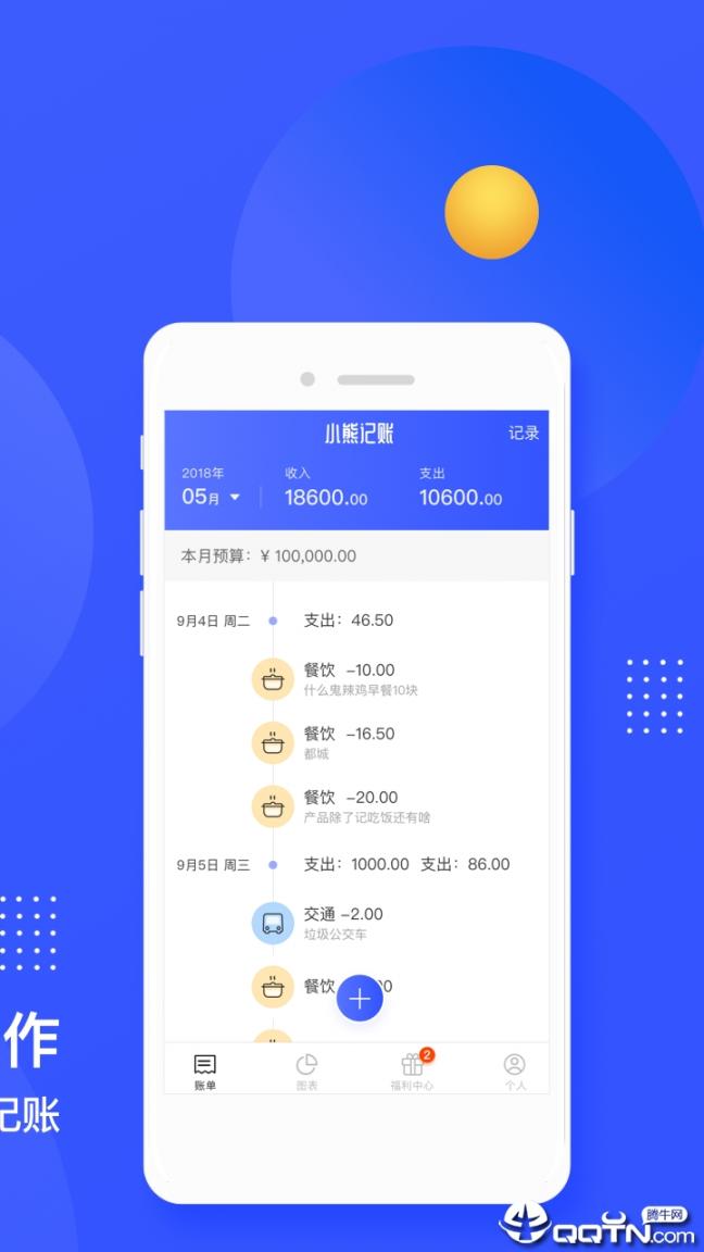 小熊记账app4