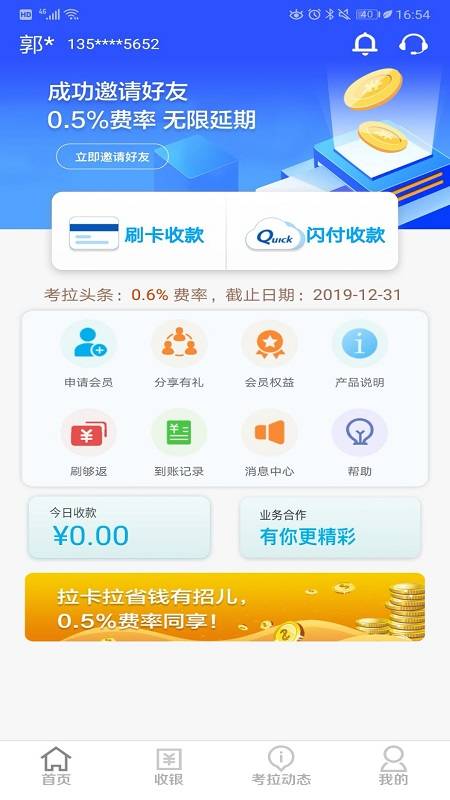 考拉超收app1