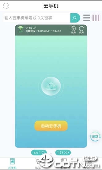 阿拇云手机2
