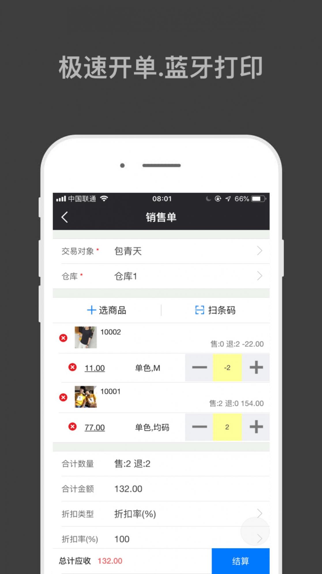 哈凡进销存app1