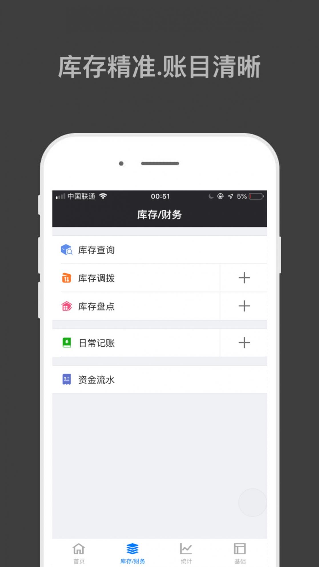 哈凡进销存app3