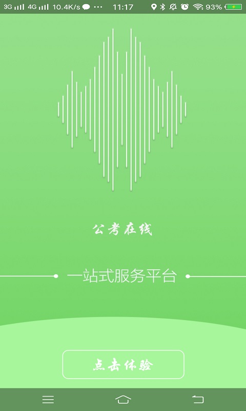 公考在线1