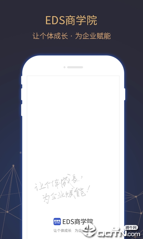 EDS商学院app1