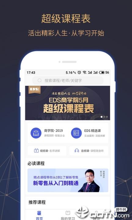 EDS商学院app2