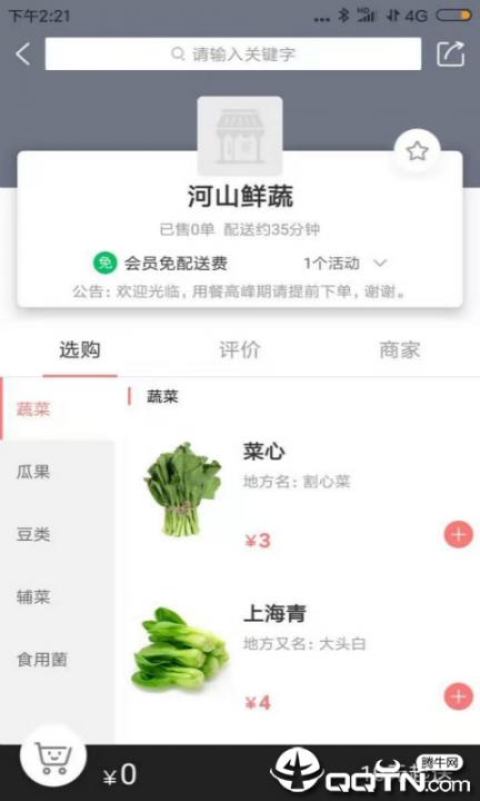 菜鲜送2
