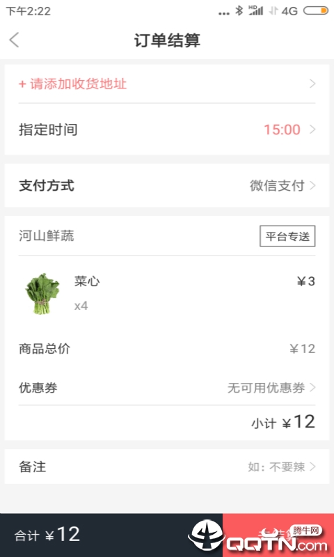 菜鲜送3