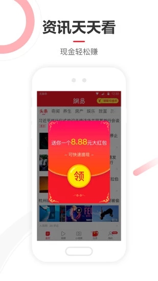 网易新闻极速版app1