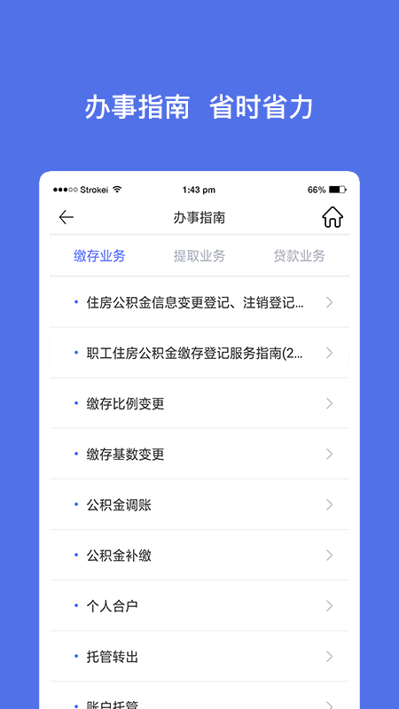 威海公积金app2