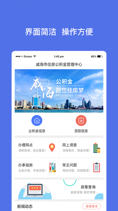 威海公积金app4