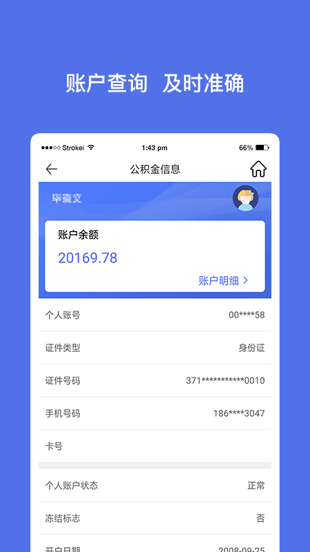 威海公积金app1