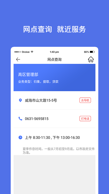 威海公积金app3