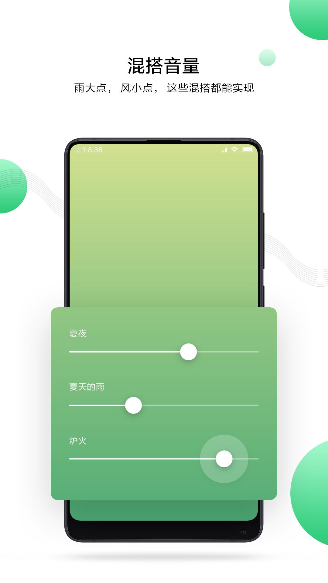 小米白噪音app2