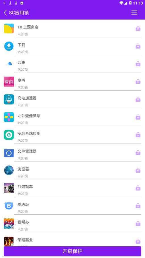 SC应用锁app3