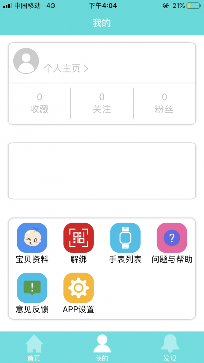 安全伴侣app2