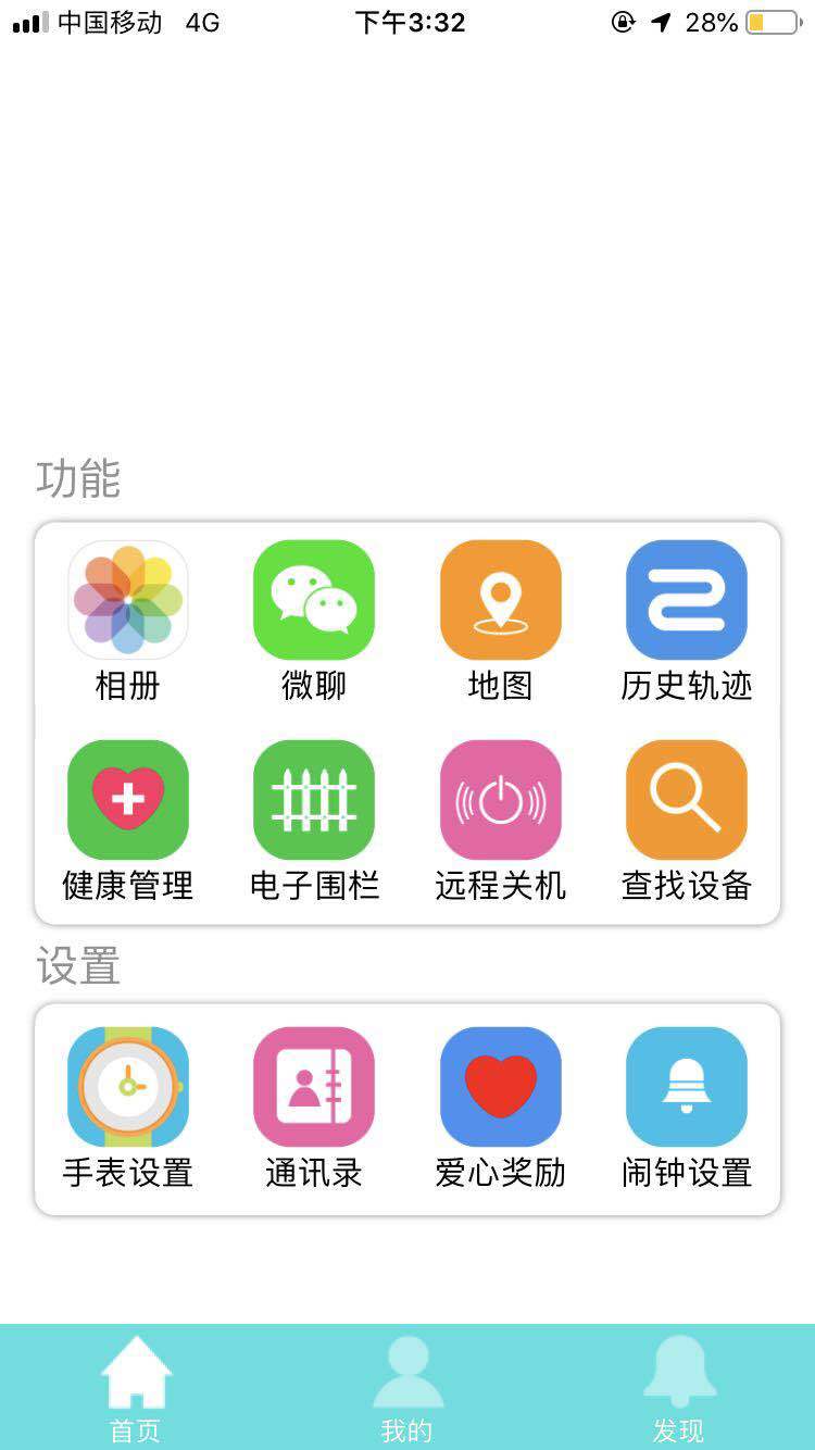 安全伴侣app4