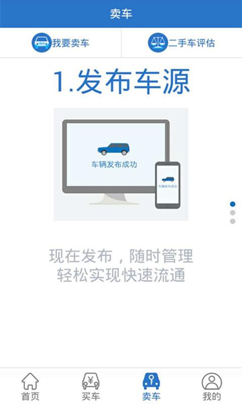 中国二手车城app2