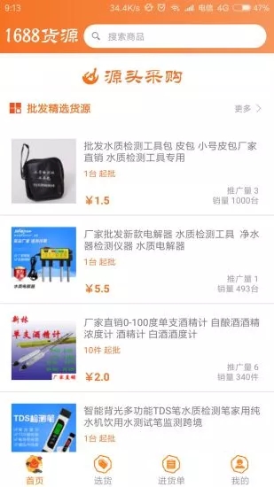 万物厂家直供app3