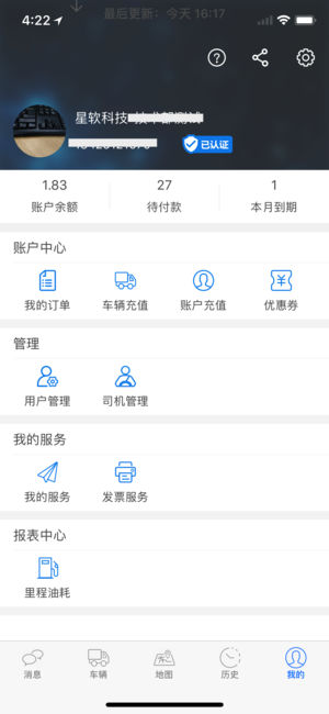 星软车联app5