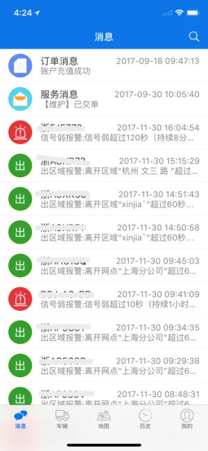 星软车联app4