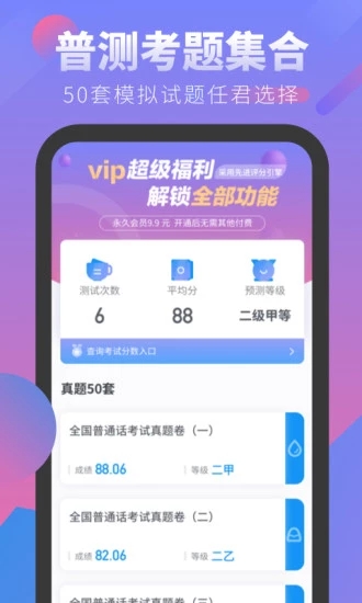 普通话考试app1