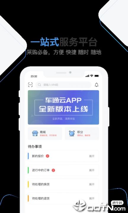 车通云app1