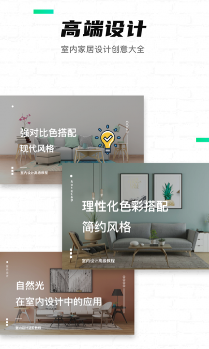 装修攻略app(家装设计)1