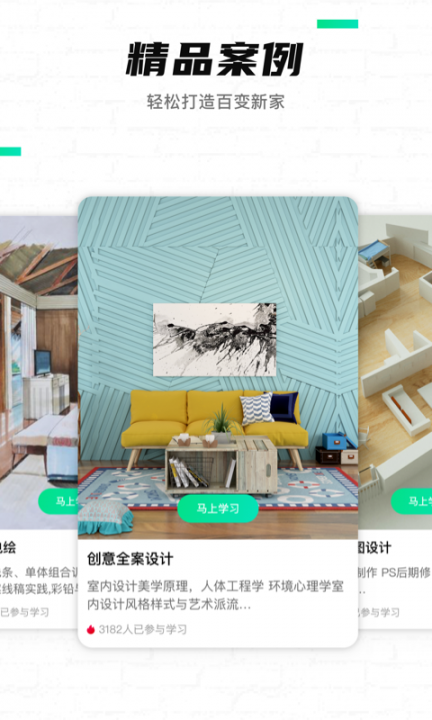 装修攻略app(家装设计)3