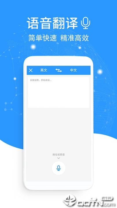 流利英语翻译官2