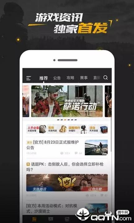 绝地求生官方app4