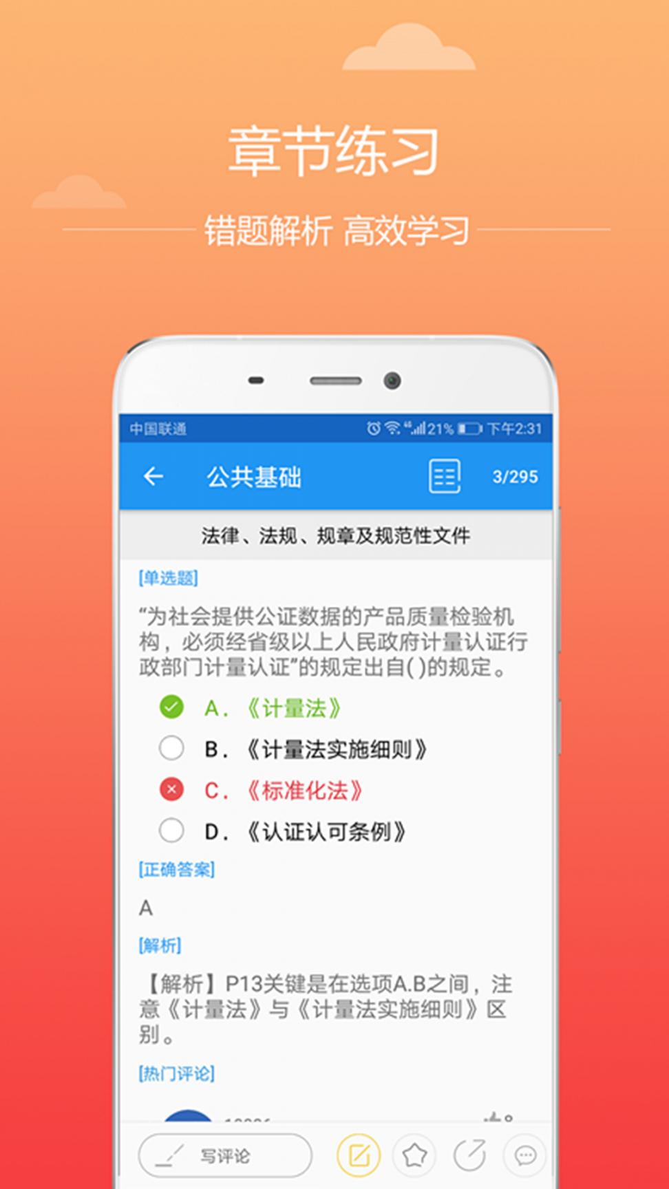 金狐试验app2