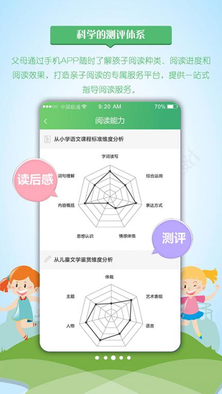 月芽学生app4