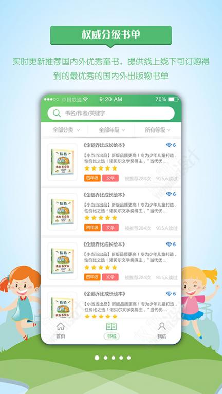 月芽学生app2