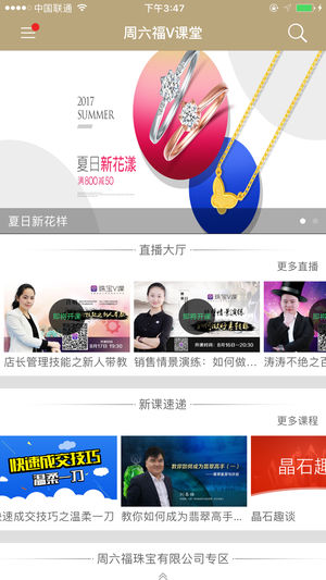 周六福V课堂app1
