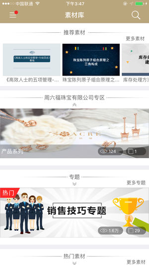 周六福V课堂app3