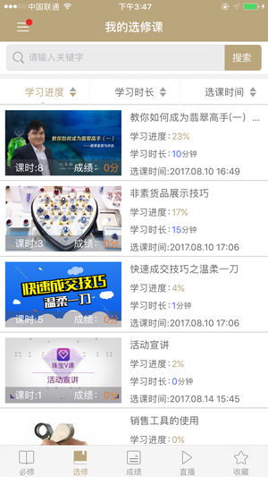 周六福V课堂app2