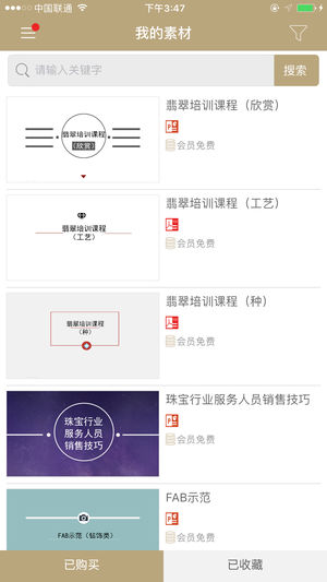 周六福V课堂app4
