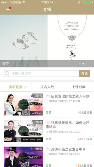 周六福V课堂app5