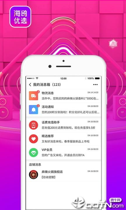 海鸥优选app4