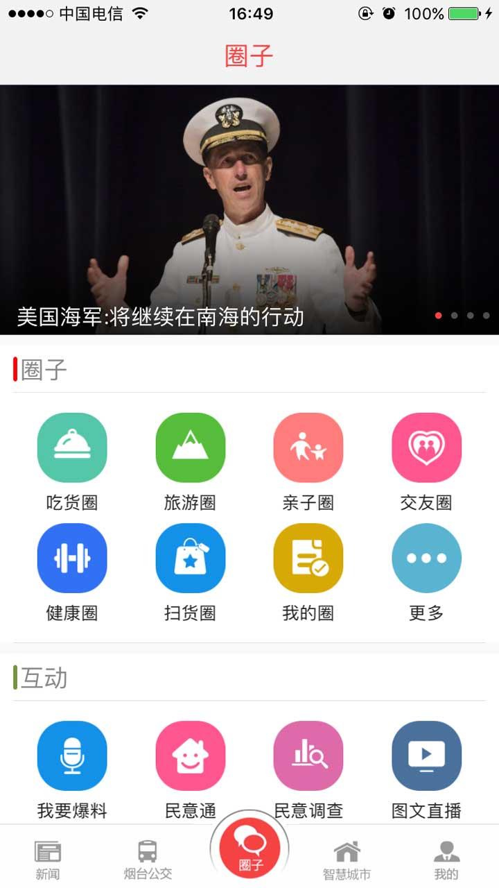 大小新闻app3